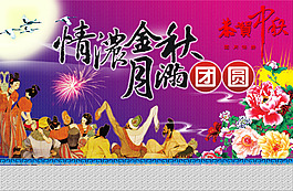 中秋節(jié)活動(dòng)海報(bào)設(shè)計(jì)矢量素材