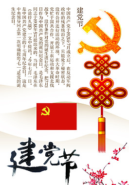 建党节
