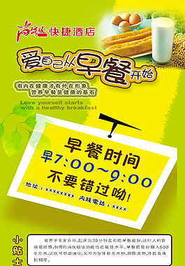 早餐彩頁