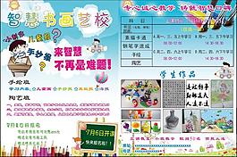 美術輔導班單頁