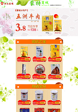 淘寶店鋪模板