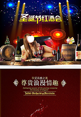 圣誕紅酒會(huì)首頁(yè)模板