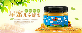 蜂蜜淘宝促销海报设计