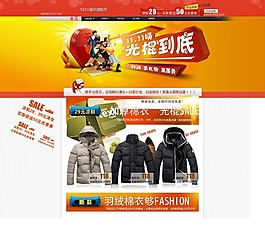 男裝淘寶首頁模板