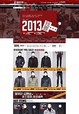 男裝淘寶首頁模板