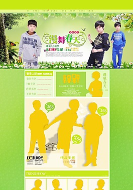 童裝首頁模板