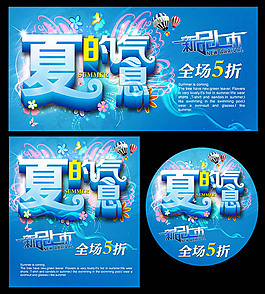 夏的气息新品上市夏季促销主题海报