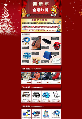 迎新年淘寶首頁(yè)模板