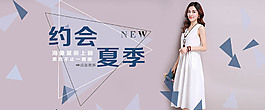 約惠夏季淘寶女裝連衣裙海報(bào)
