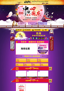 淘寶天貓中秋節(jié)店鋪首頁裝修免費(fèi)模板下載