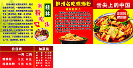 螺螄粉海報