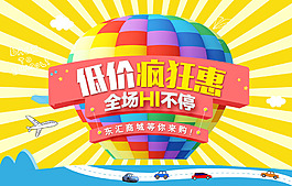 低價瘋狂惠