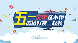 五一活動促銷海報