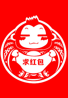 求紅包