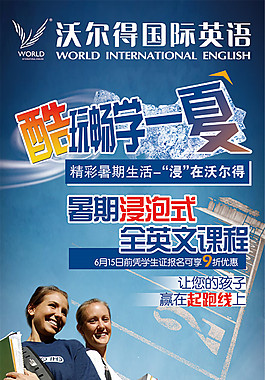 英語培訓班招生