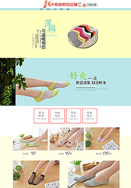 襪子首頁