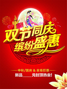 中秋國慶雙節(jié)同慶