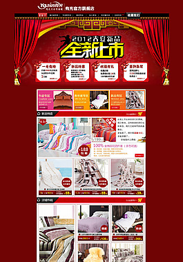 淘宝首页模板