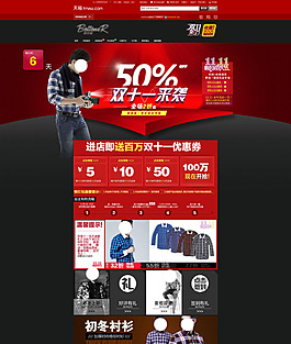 首頁(yè)設(shè)計(jì)店招模板