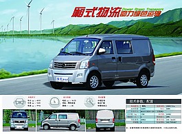 面包物流車