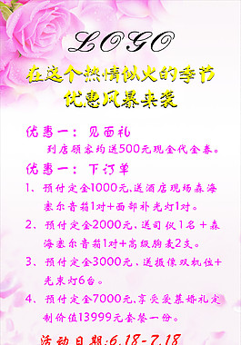 婚庆优惠风暴