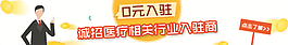 招商入駐橫欄