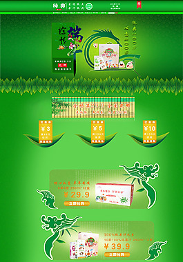 端午首頁模板設計