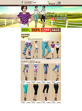 女褲淘寶首頁模板