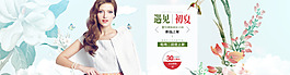 淘寶夏季女裝輪播促銷(xiāo)海報(bào)psd