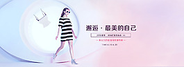 淘寶夏季女裝輪播促銷(xiāo)海報(bào)psd