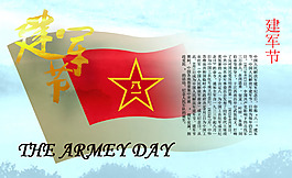 建軍節(jié)