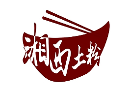 湘西土粉logo设计