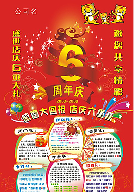 6同年店慶素材背景