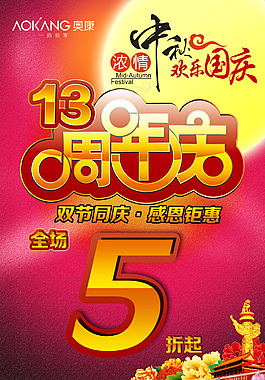 中秋國(guó)慶海報(bào)