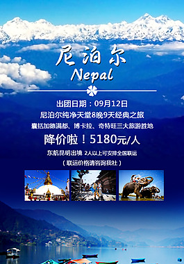 尼泊尔旅游广告宣传页