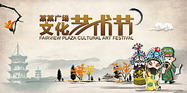 中國(guó)風(fēng)文化藝術(shù)節(jié)海報(bào)PSD源文件