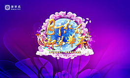 紫色中秋節(jié)海報