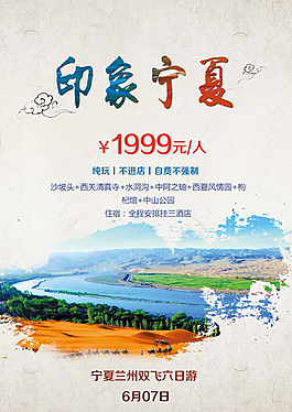 印象寧夏