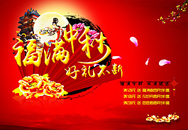 喜慶中秋節海報