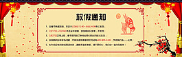 過年放假公告