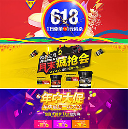 618年中大促海報(bào)