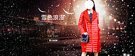 女裝羽絨服天貓全屏海報(bào)
