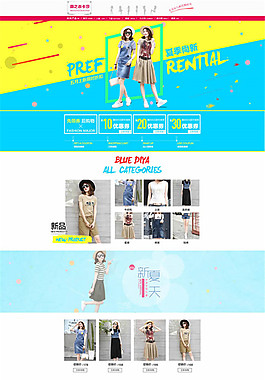 淘寶天貓夏季女裝