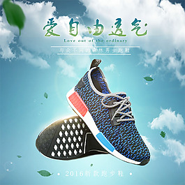 清涼夏季運(yùn)動(dòng)鞋主圖原創(chuàng)PSD直通車(chē)設(shè)計(jì)