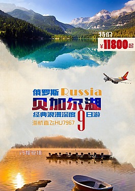 貝加爾湖