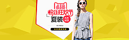 淘寶天貓女裝618年中