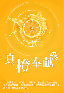真橙奉獻(xiàn)