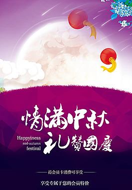 情滿中秋