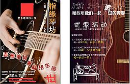 吉他琴行宣傳單