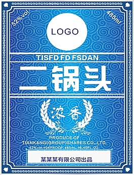 濃香二鍋頭標(biāo)簽